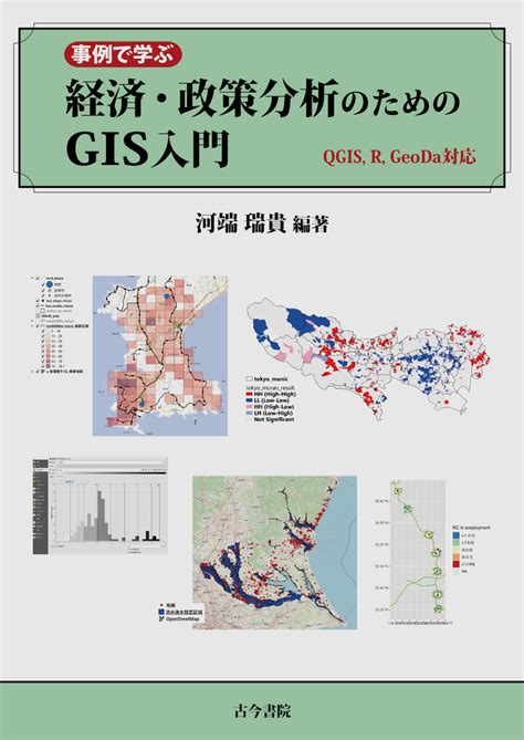 地勢分析|地形環境分析のためのQGIS入門 GIS実習オープン教材